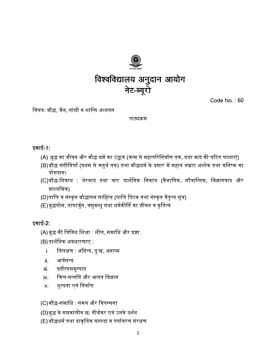 UGC NET Syllabus for Buddhist, Jaina, Gandhian and Peace Studies 2020 in Hindi - Page 1