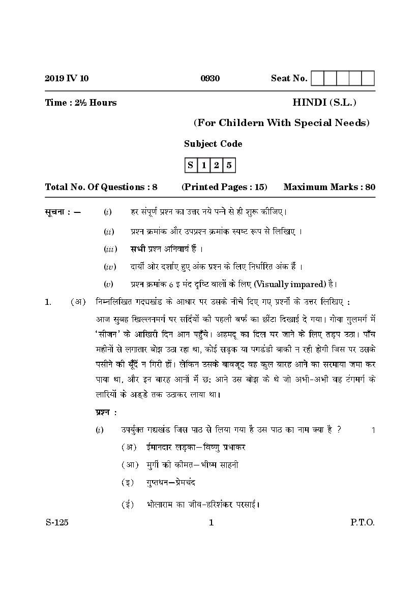 Goa Board Class 10 Question Paper Mar 2019 Hindi S.L. CWSN - Page 1