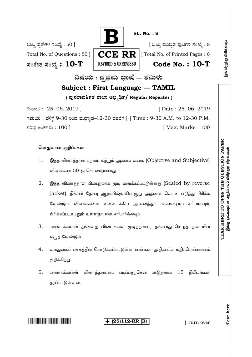 Karnataka SSLC Tamil I Question Paper Jun 2019 - Page 1