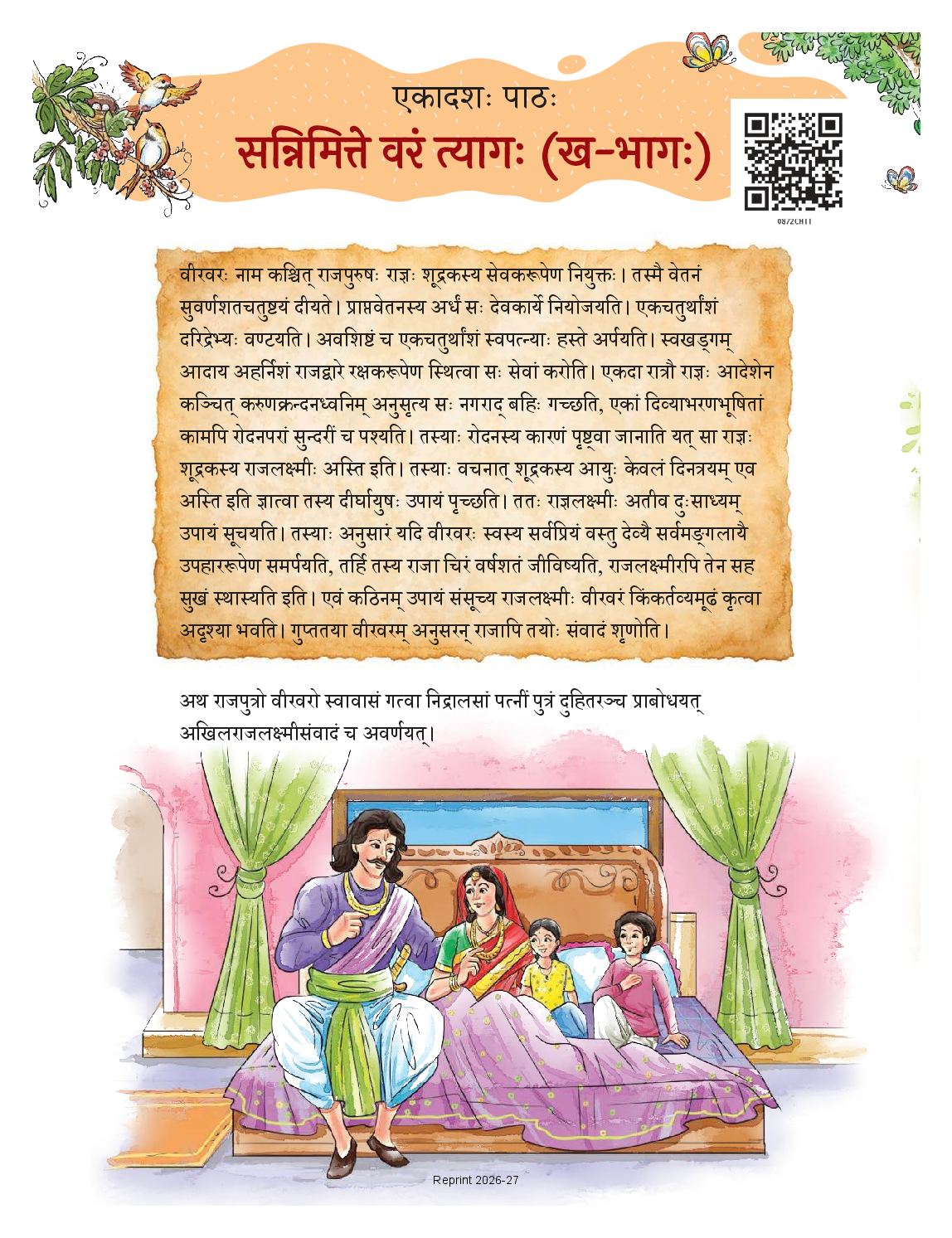 NCERT Book Class 8 Sanskrit (Deepakam) Chapter 11 सन्निमित्ते वरं त्यागः (ख-भागः) - Page 1 of 13