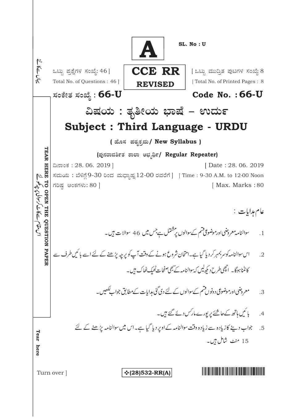 Karnataka SSLC Urdu III Question Paper Jun 2019 - Page 1