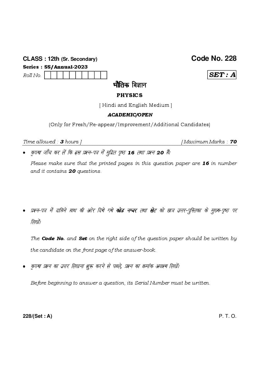 HBSE Class 12 Question Paper 2023 Physics - Page 1
