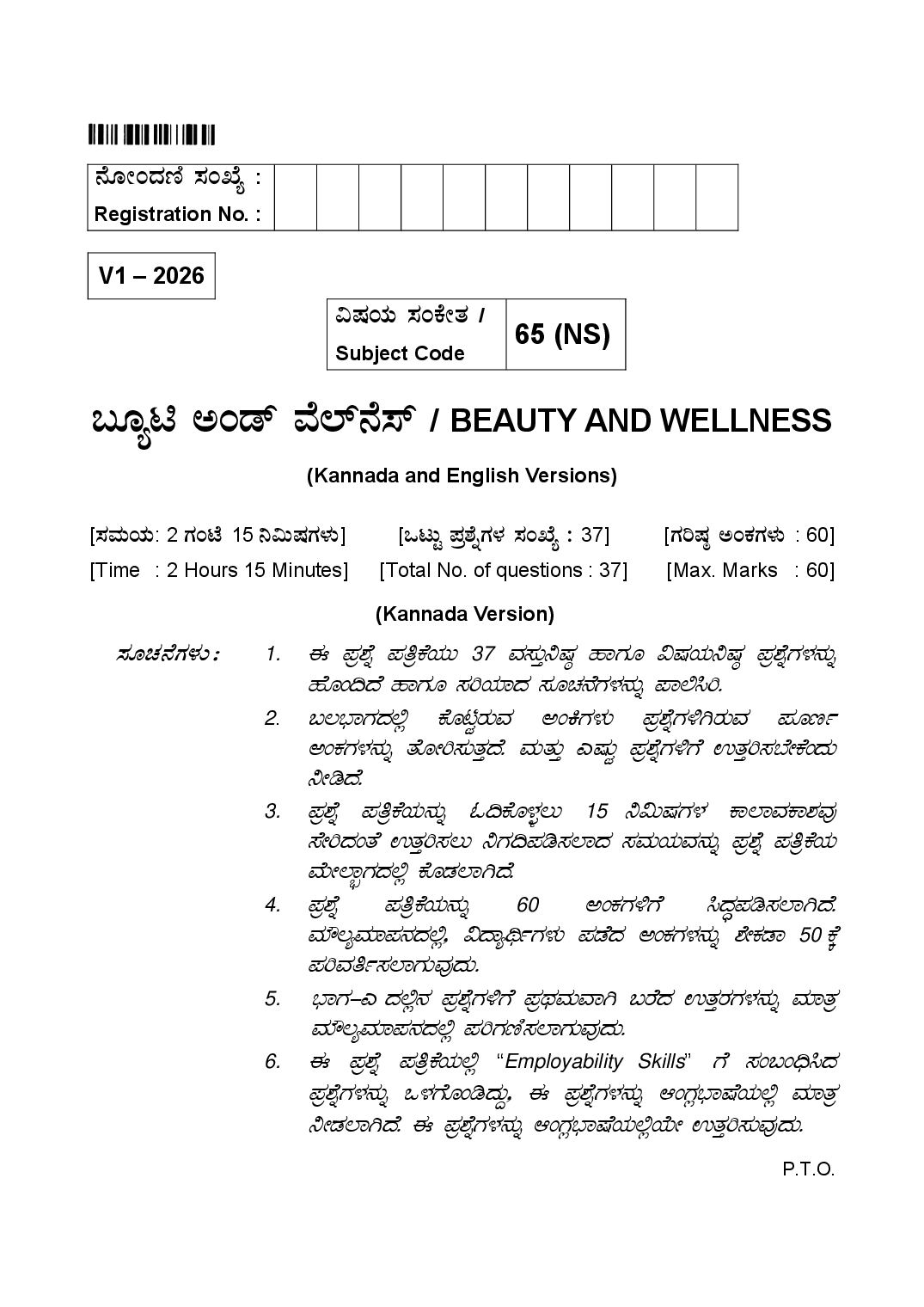 Karnataka 2nd PUC Question Paper 2026 Beauty and Wellness - Page 1 of 12
