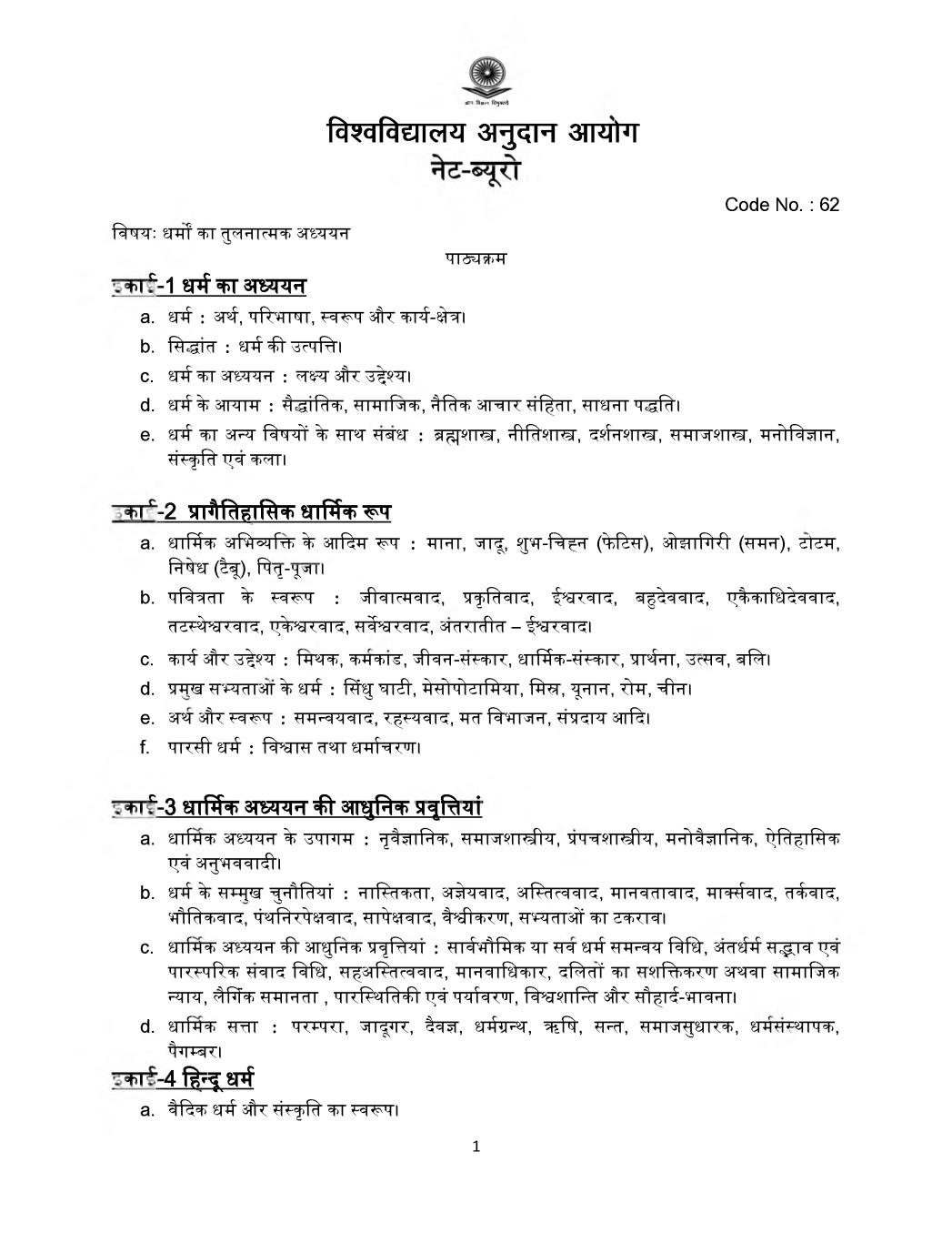 UGC NET Syllabus for	Comparative Study of Religions 2020 in Hindi - Page 1