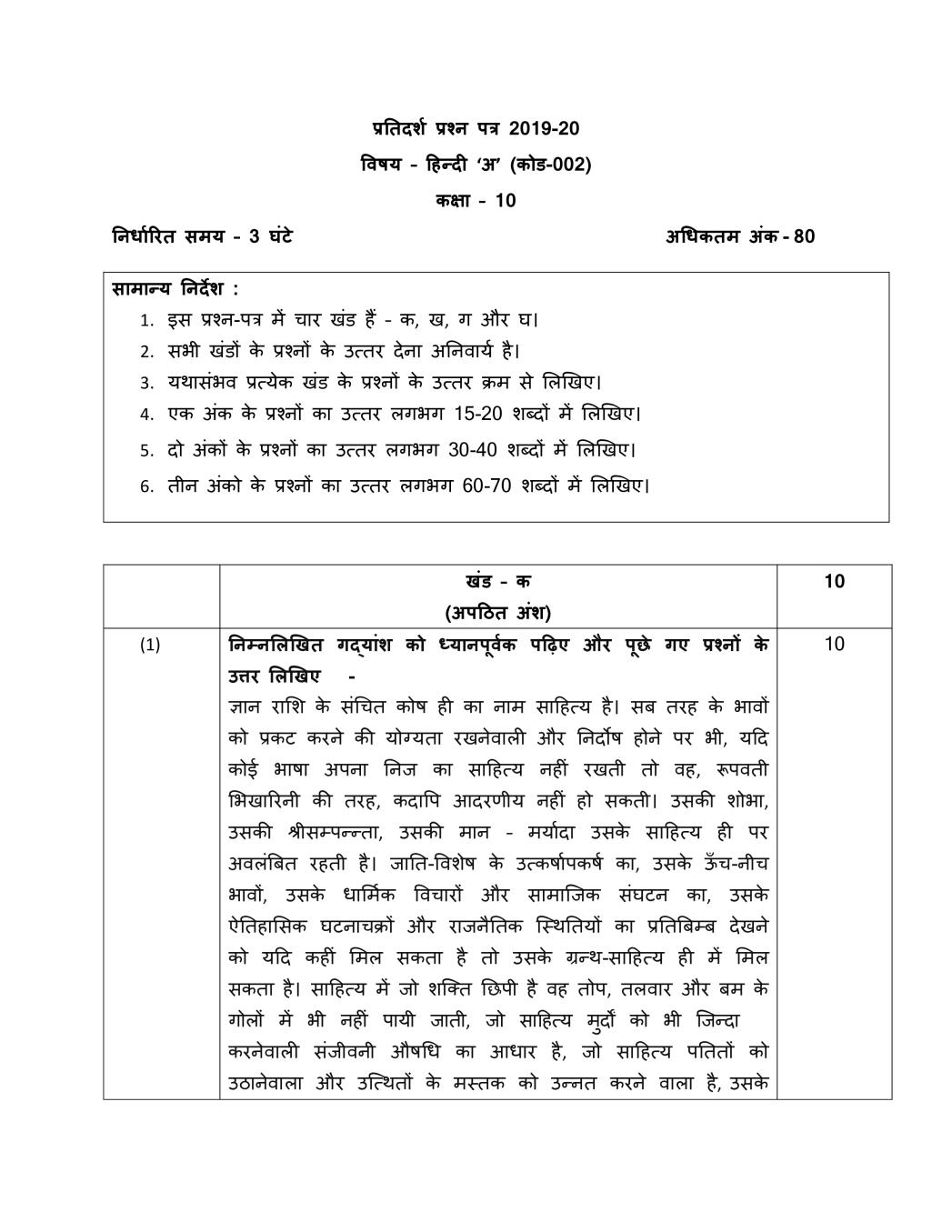 CBSE Class 10 Sample Paper 2020 for Hindi A - Page 1