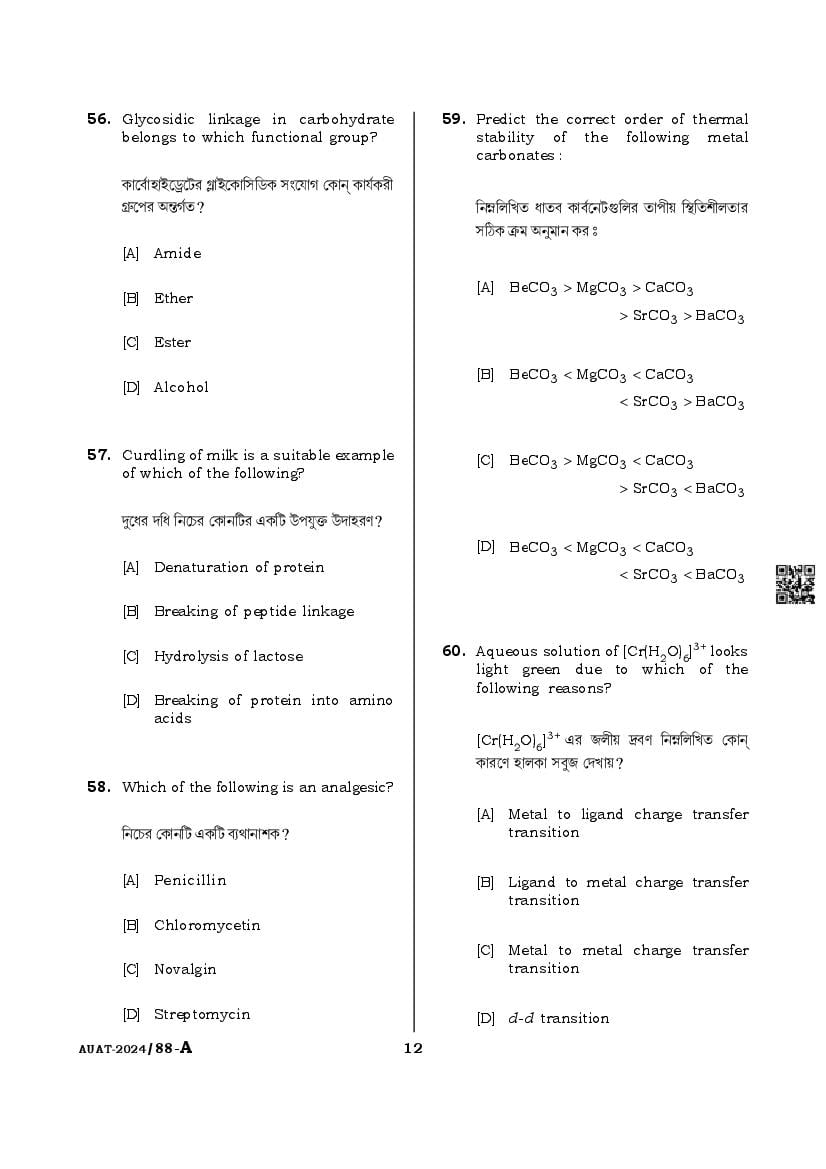 AUAT 2024 Question Paper PDF (43 UG and PG Papers)
