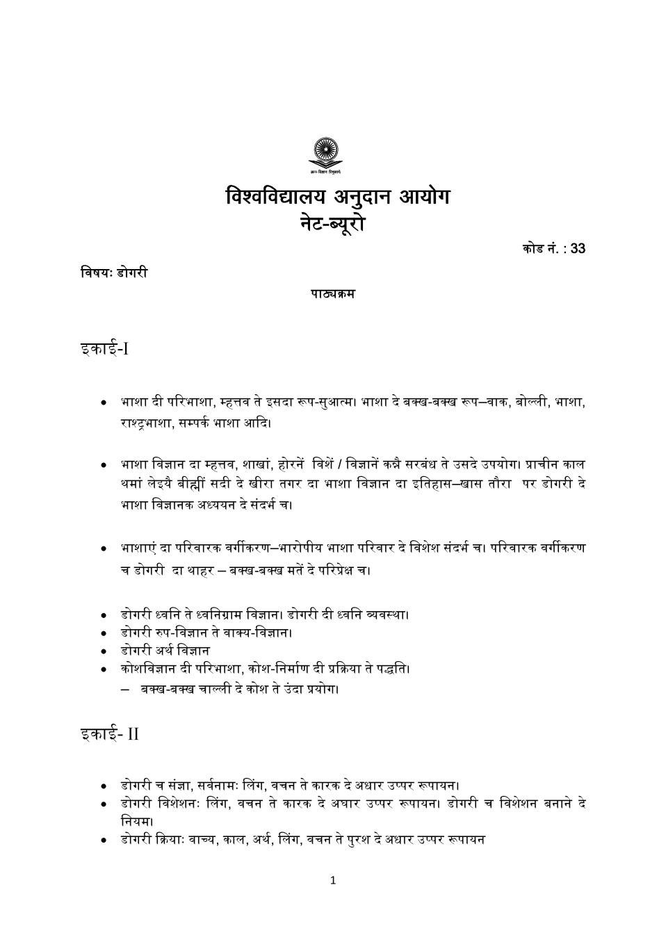 UGC NET Syllabus for Dogri  2020 - Page 1