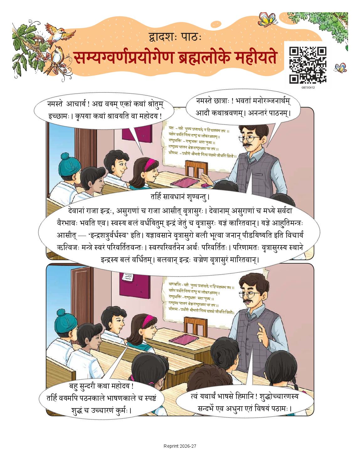 NCERT Book Class 8 Sanskrit (Deepakam) Chapter 12 सम्यग्वर्णप्रयोगेण ब्रह्मलोके महीयते - Page 1 of 9