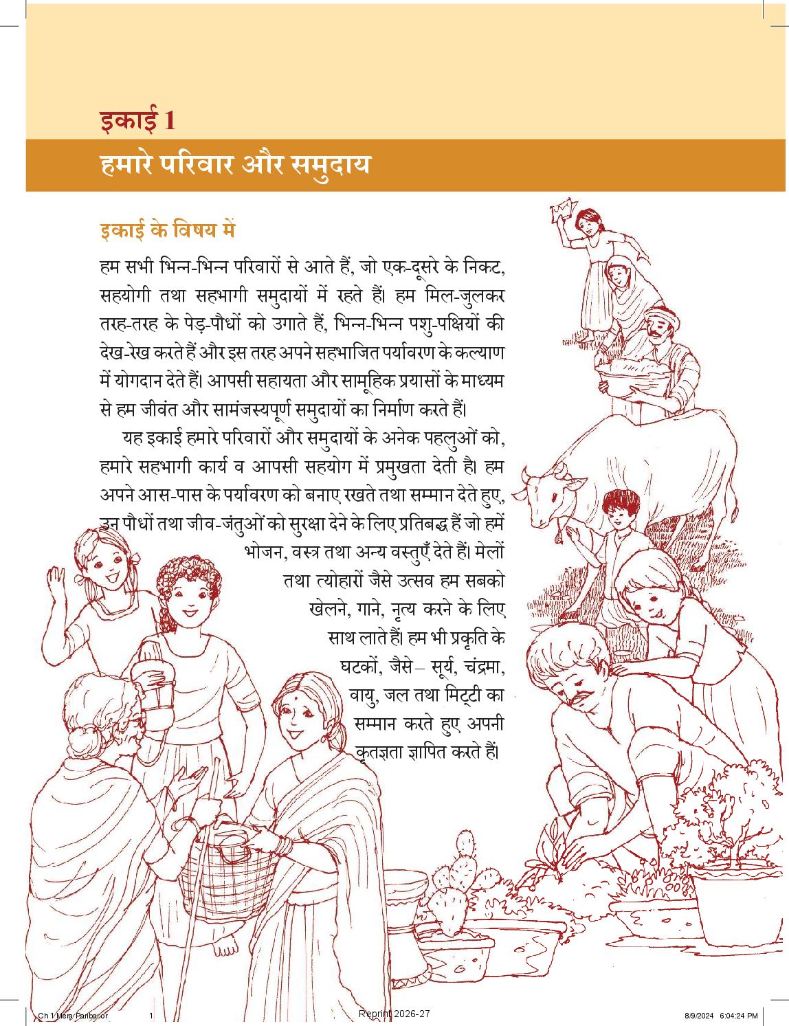 NCERT Book Class 3 The World Around Us (Hamara Adhbhut Sansar) Chapter 1 मेरा परिवार और मित्र - Page 1 of 18