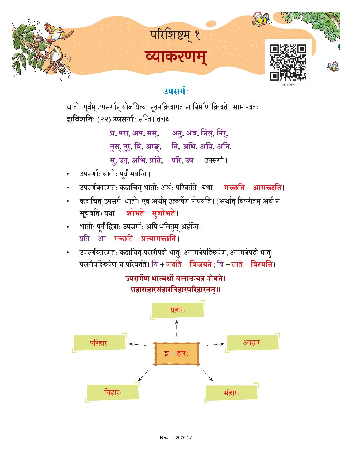 NCERT Book Class 8 Sanskrit (Deepakam) Chapter 14 व्याकरणम् - Page 1 of 7