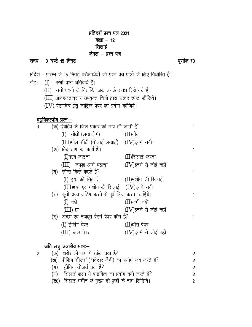 UP Board Class 12th Model Paper 2023 Silai (Hindi) - Page 1