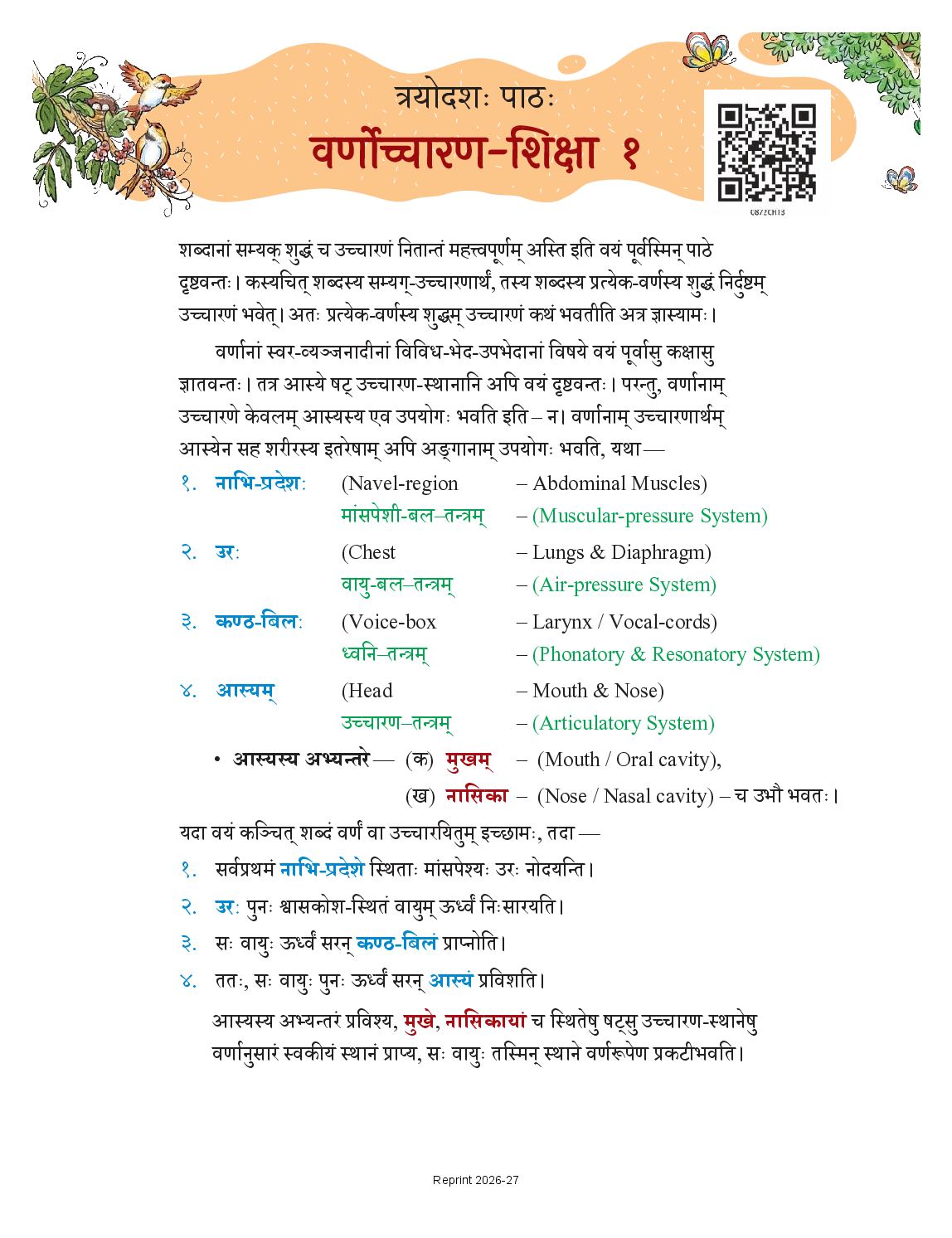 NCERT Book Class 8 Sanskrit (Deepakam) Chapter 13 वर्णोच्चारण-शिक्षा १ - Page 1 of 13