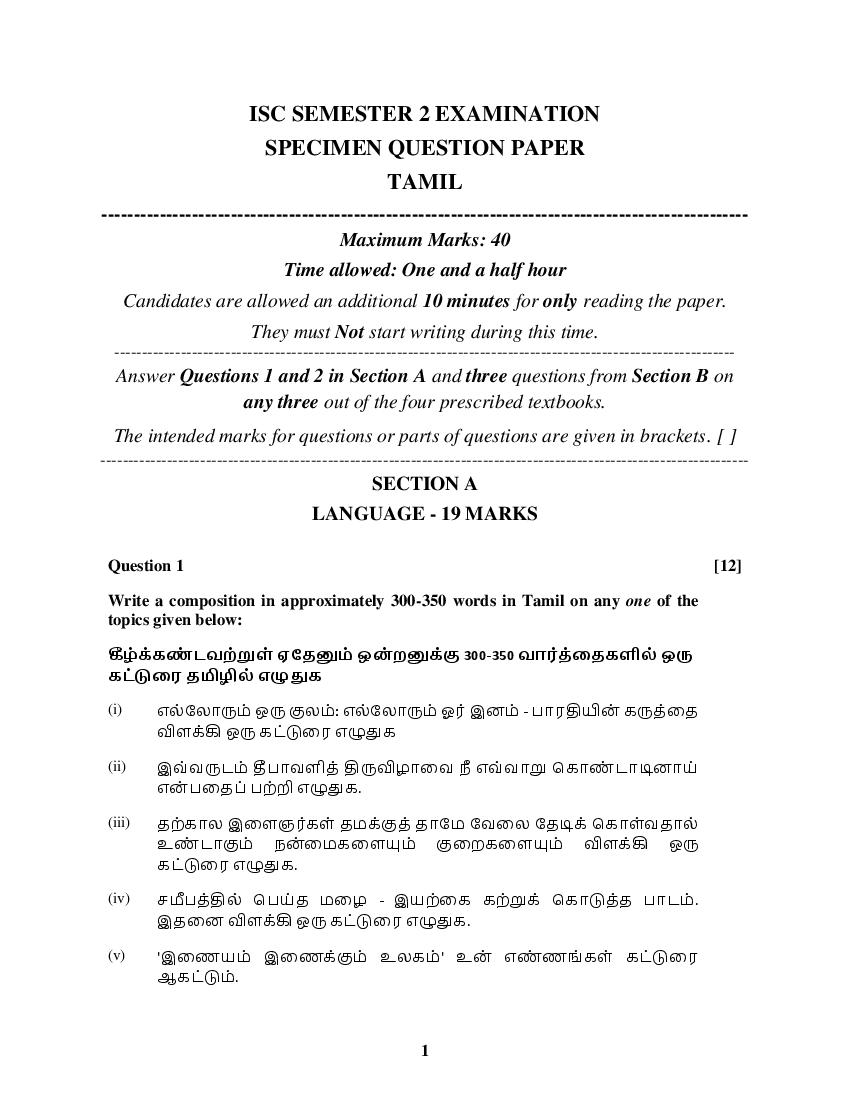 ISC Class 12 Specimen Paper 2022 Tamil Semester 2 - Page 1