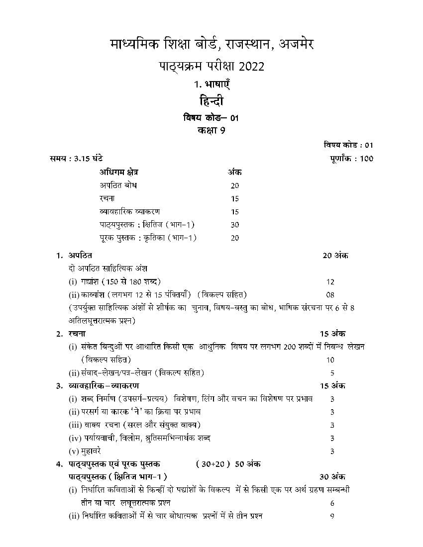 RBSE Class 9 Syllabus 2022 - Page 1