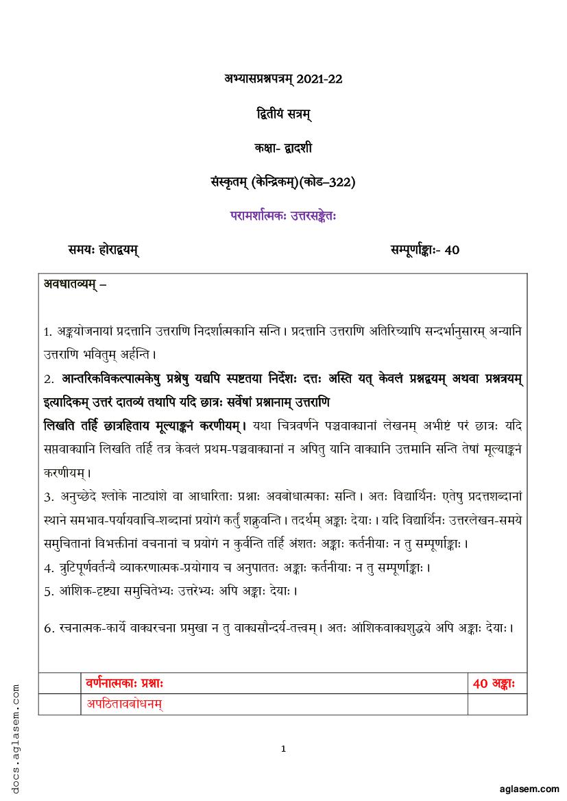 Class 12 Sample Paper 2022 Solution Sanskrit Term 2 - Page 1