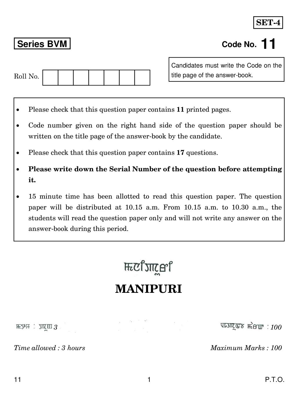 CBSE Class 12 Manipuri Question Paper 2019 - Page 1