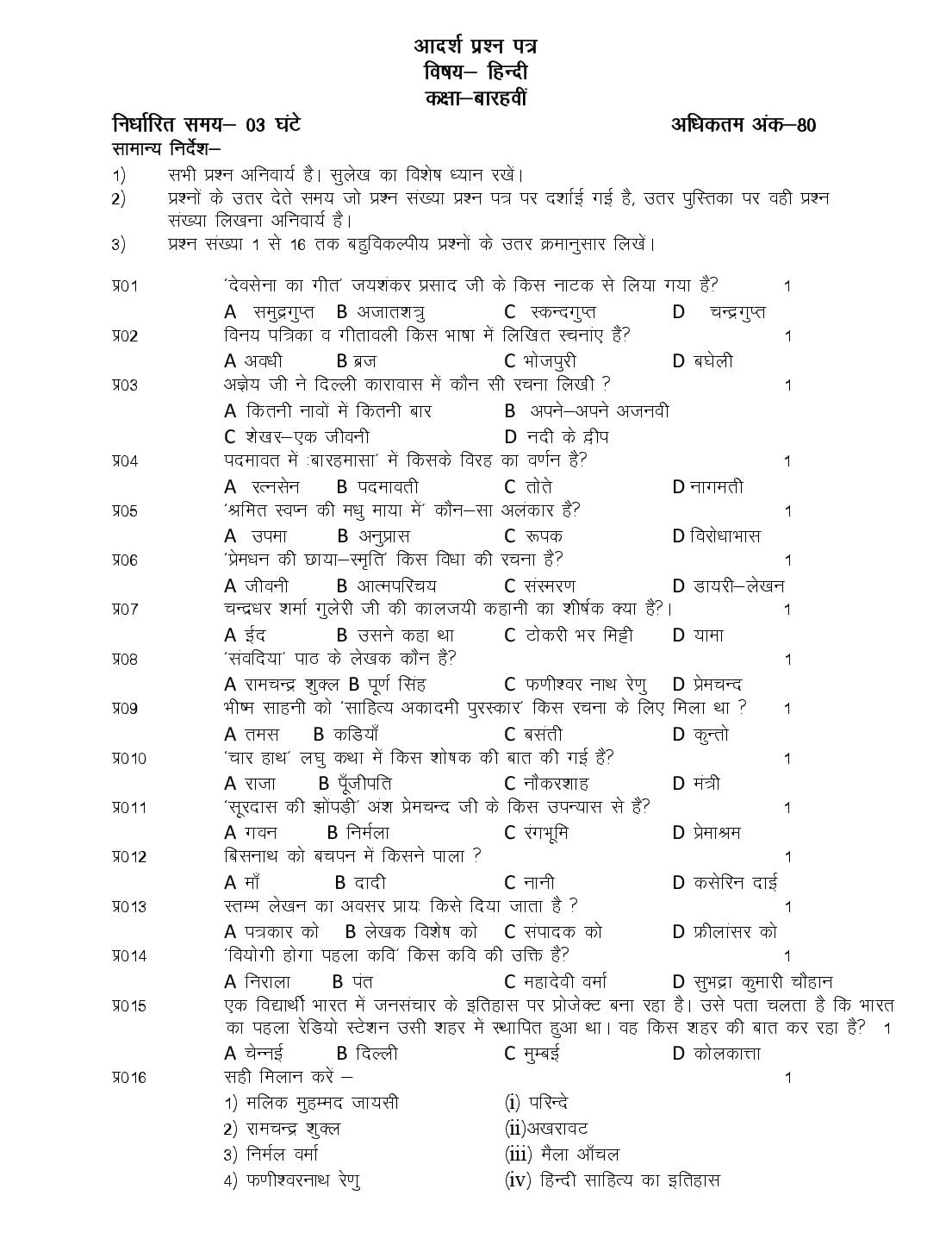 HP Board 12th Class Model Question Paper 2027 Hindi - Page 1 of 7