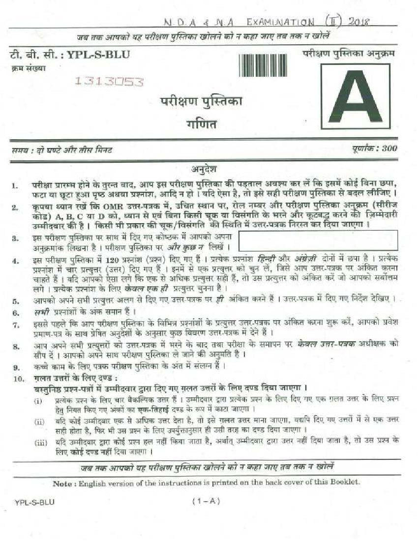 UPSC NDA (II) 2018 Question Paper with Answer Key for Mathematics - Page 1