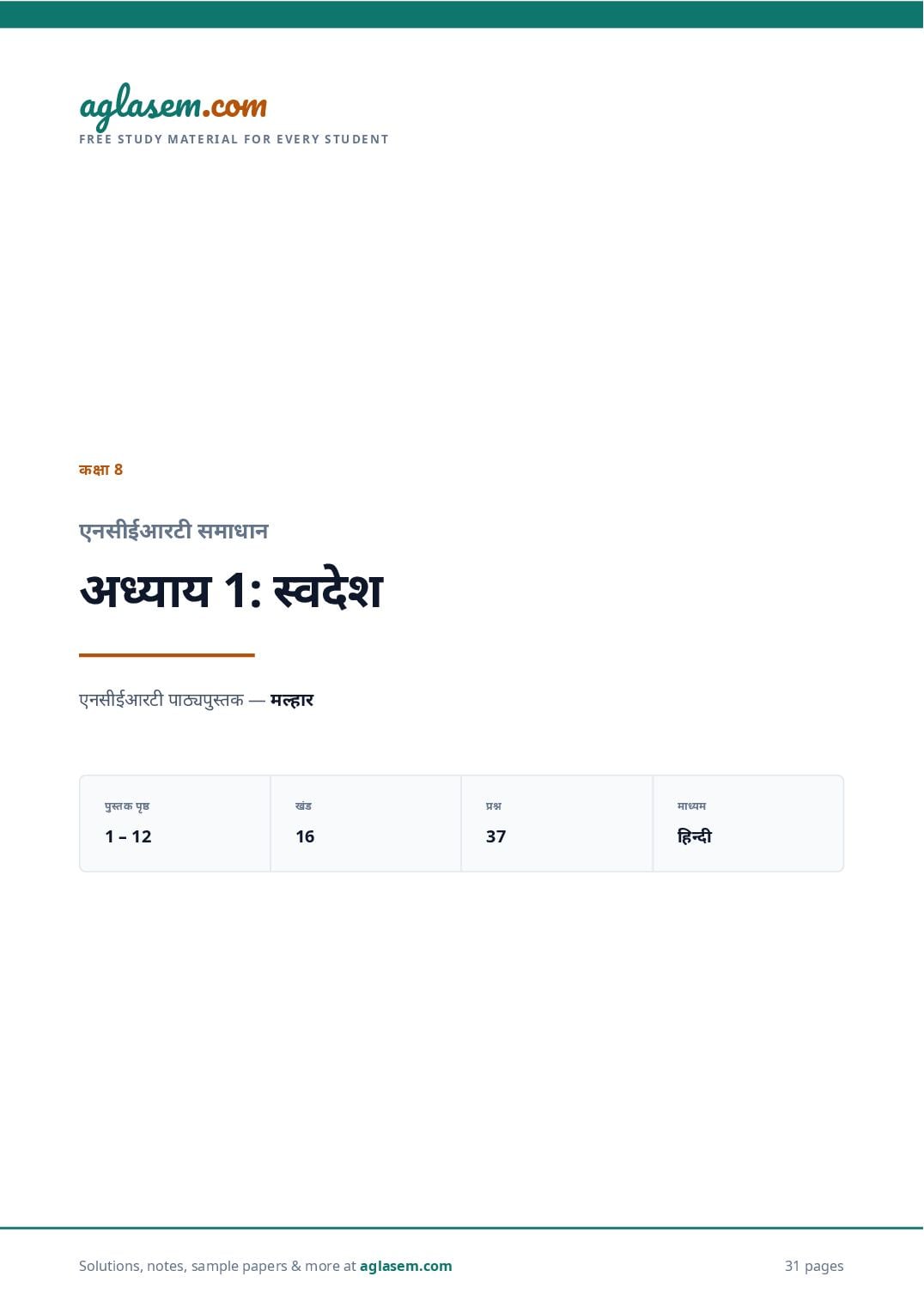 NCERT Solutions Class 8 Hindi Chapter 1 स्वदेश - Page 1 of 32
