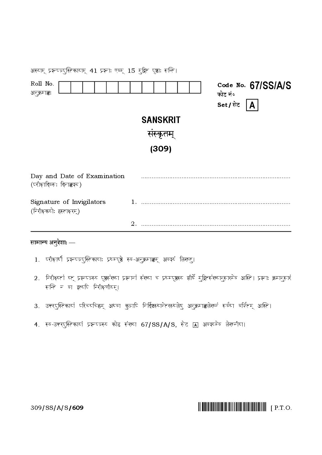 NIOS Class 12 April 2024 Question Paper Sanskrit - Page 1 of 15