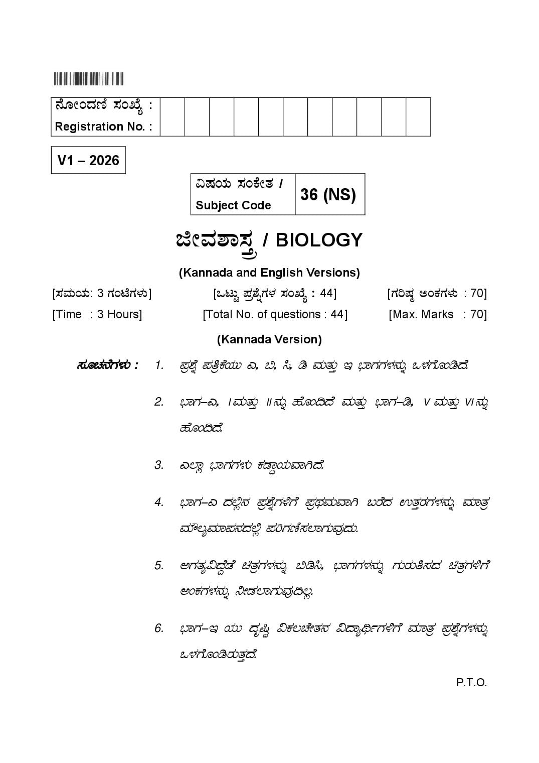 Karnataka 2nd PUC Question Paper 2026 Biology - Page 1 of 24