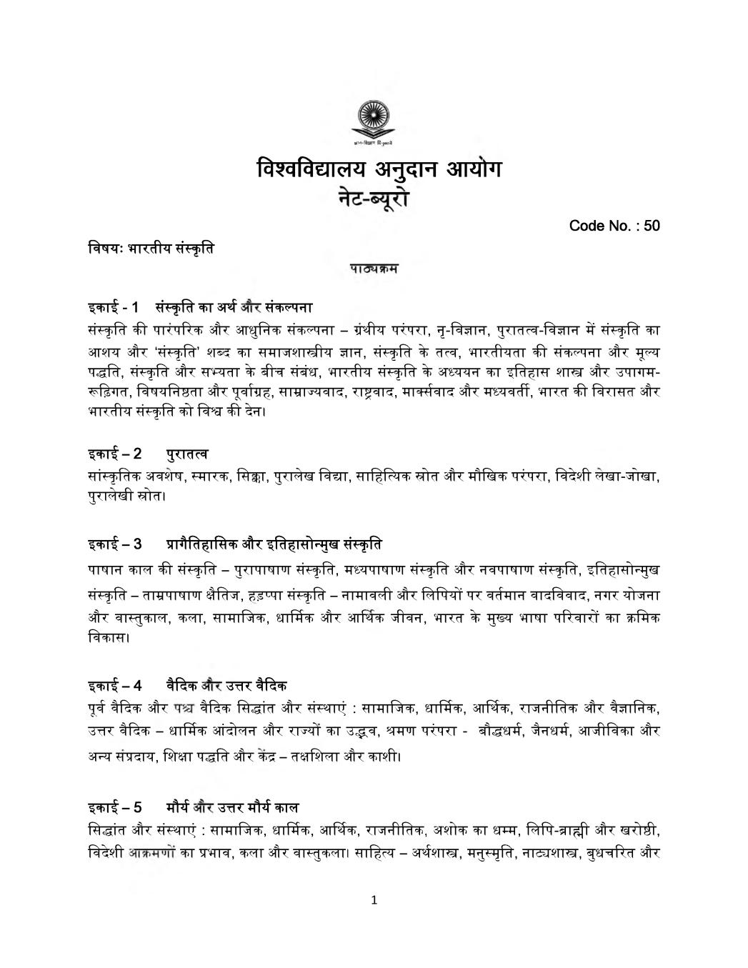UGC NET Syllabus for Indian Culture 2020 in Hindi - Page 1