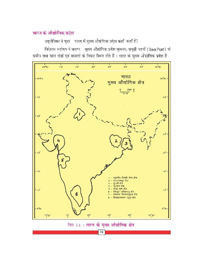 Bihar Board Book for Class 8 Geography (PDF) - AglaSem