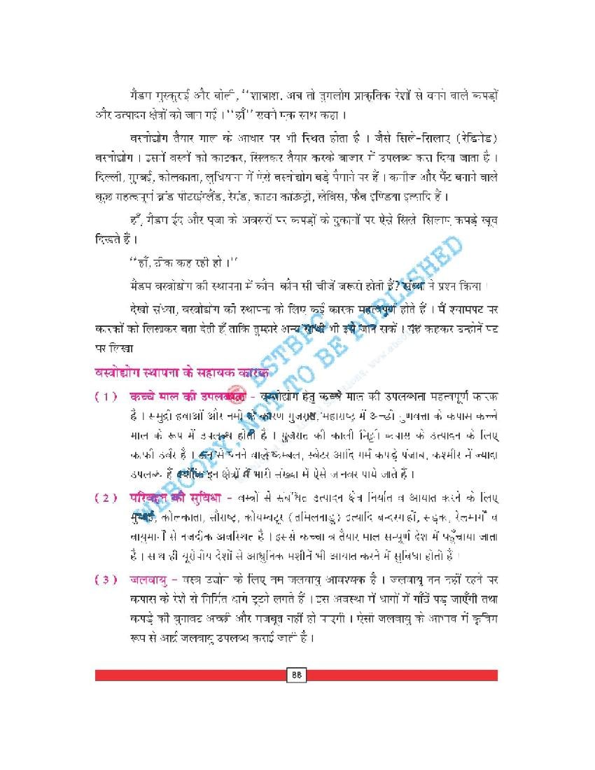 Bihar Board Book For Class 8 Geography (PDF)