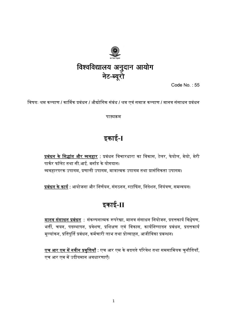 UGC NET Syllabus for Labour Welfare 2020 in hindi - Page 1