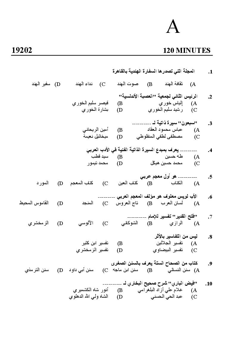 Kerala SET 2019 Feb Question Paper Arabic - Page 1 of 12