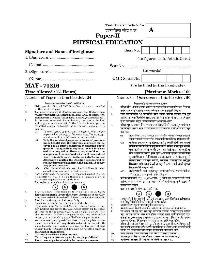 MAHA SET 2016 Question Paper 2 Physical Education - Page 1