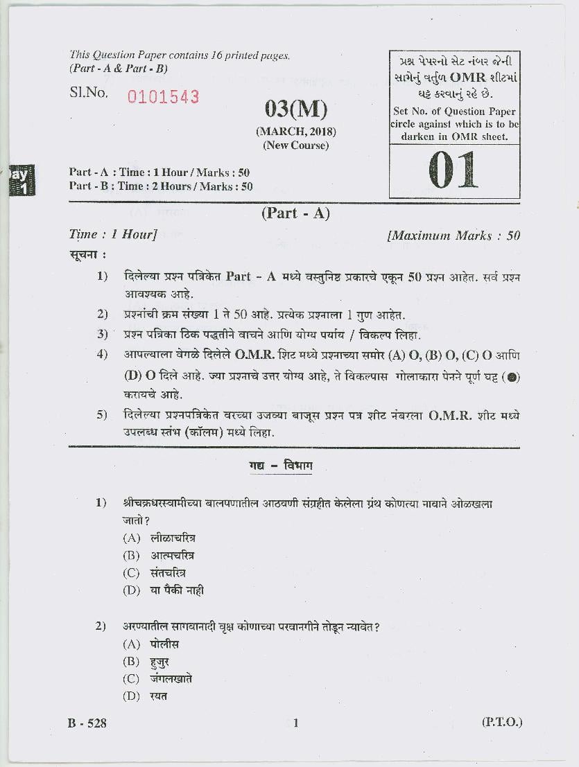 GSEB Std 10 Question Paper Mar 2018 Marathi FL - Page 1