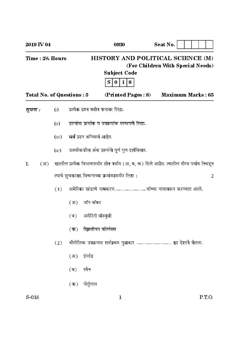 Goa Board Class 10 Question Paper Mar 2019 History and Political Science Marathi CWSN - Page 1