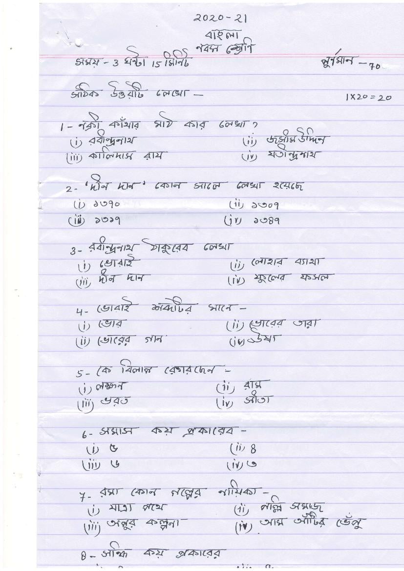 UP Board Class 9 Model Paper 2022 Bangla - Page 1