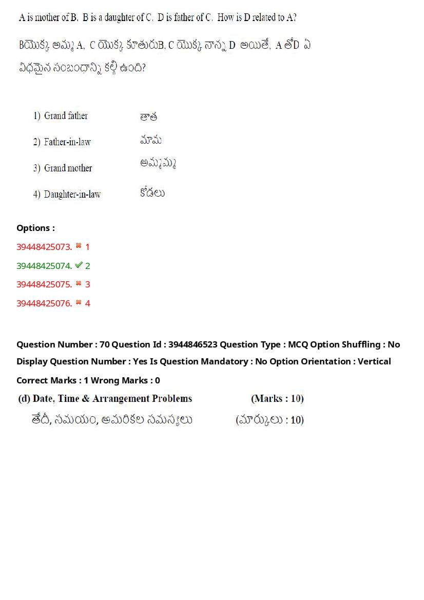 TS ICET 2021 Question Paper PDF with Answers (3 Shifts)