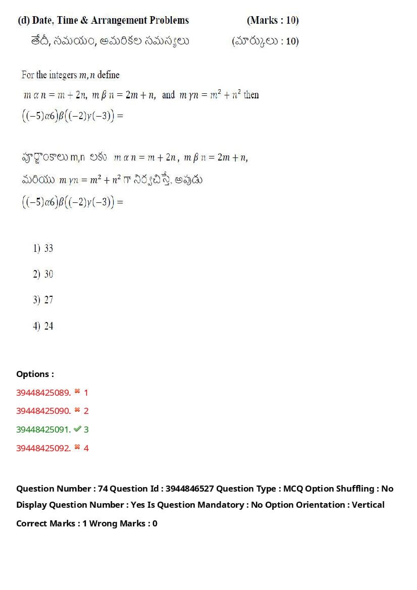 TS ICET 2021 Question Paper PDF with Answers (3 Shifts)