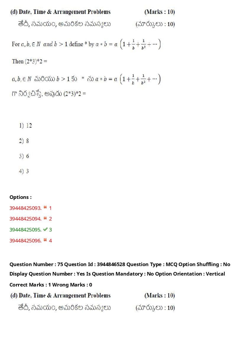 TS ICET 2021 Question Paper PDF with Answers (3 Shifts)
