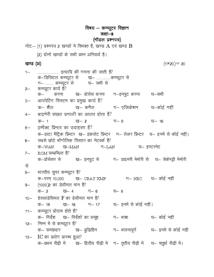 UP Board Class 9 Model Paper 2022 Computer - Page 1