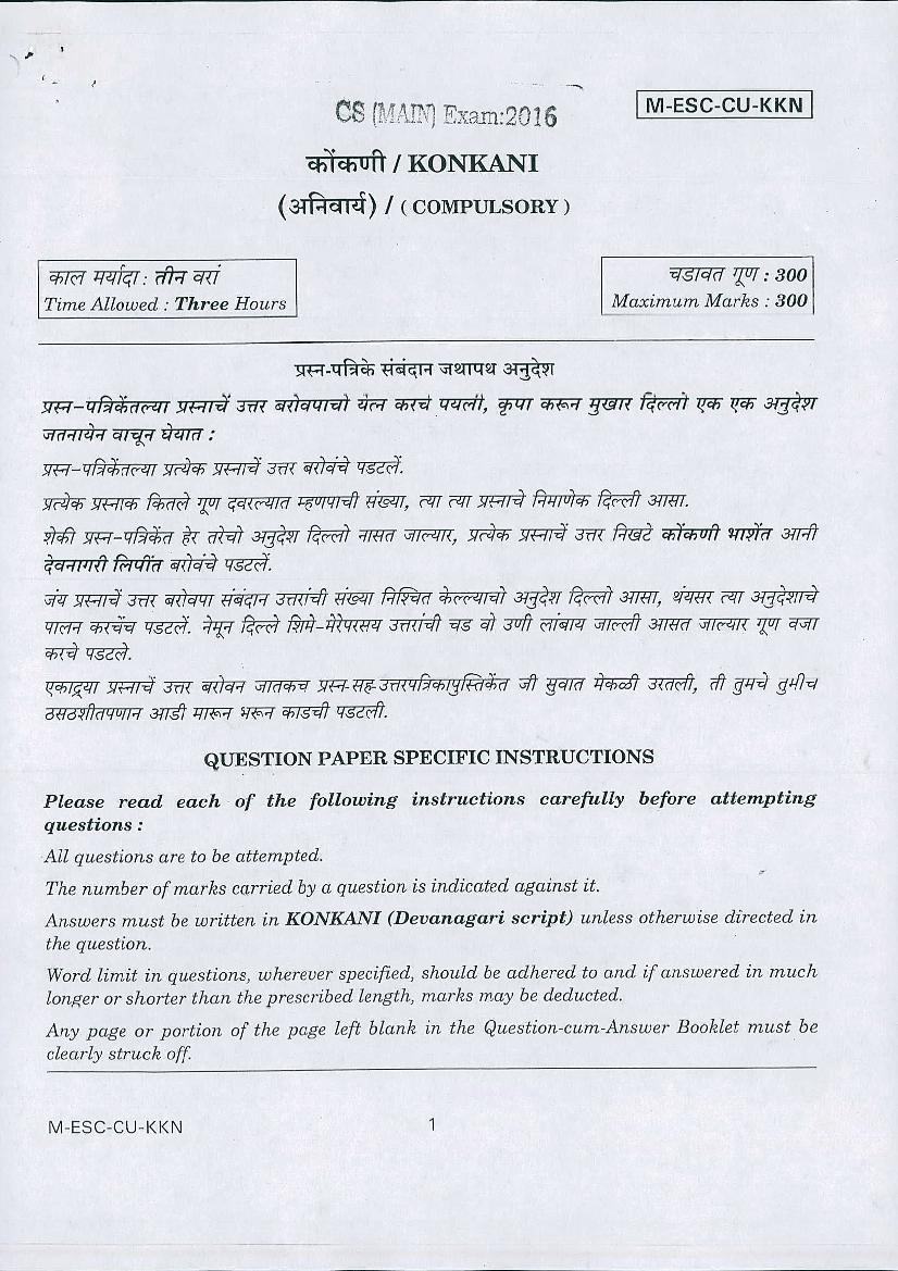 UPSC IAS 2016 Question Paper for Konkani (Compulsory) - Page 1