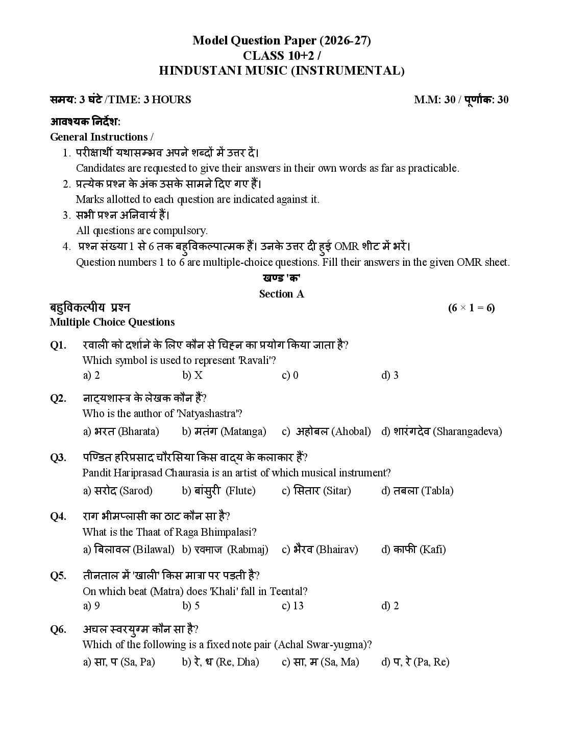 HP Board 12th Class Model Question Paper 2027 Hindustani Music (Instrumental) - Page 1 of 5
