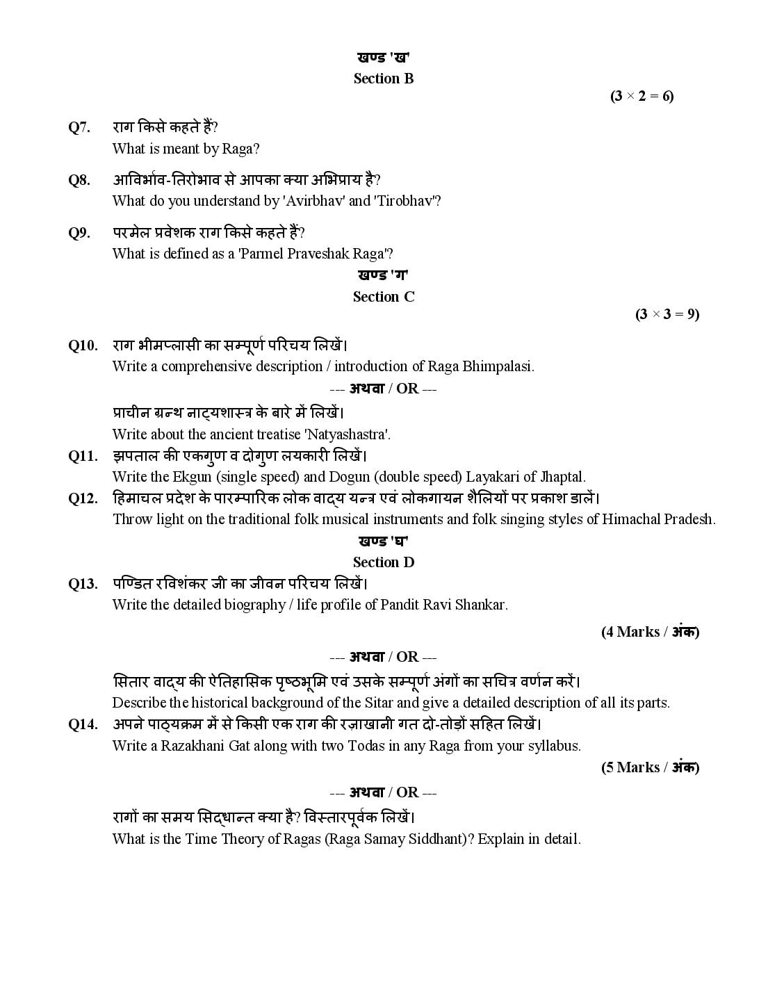 HP Board Class 12 Music Instrumental Model Paper 2027 (PDF) – Download HPBOSE 12th Sample Paper Music Instrumental
