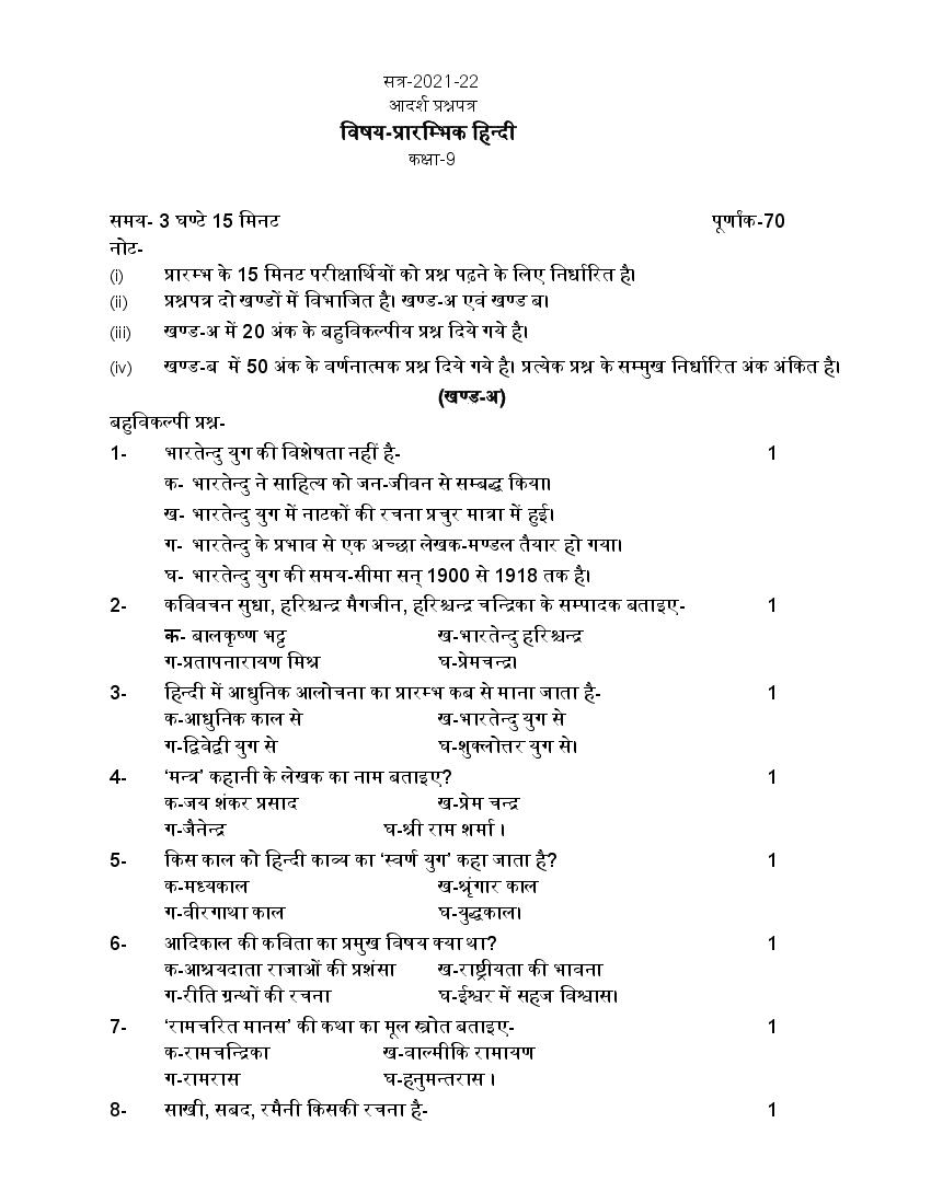 UP Board Class 9 Model Paper 2024 Elementary Hindi - Page 1