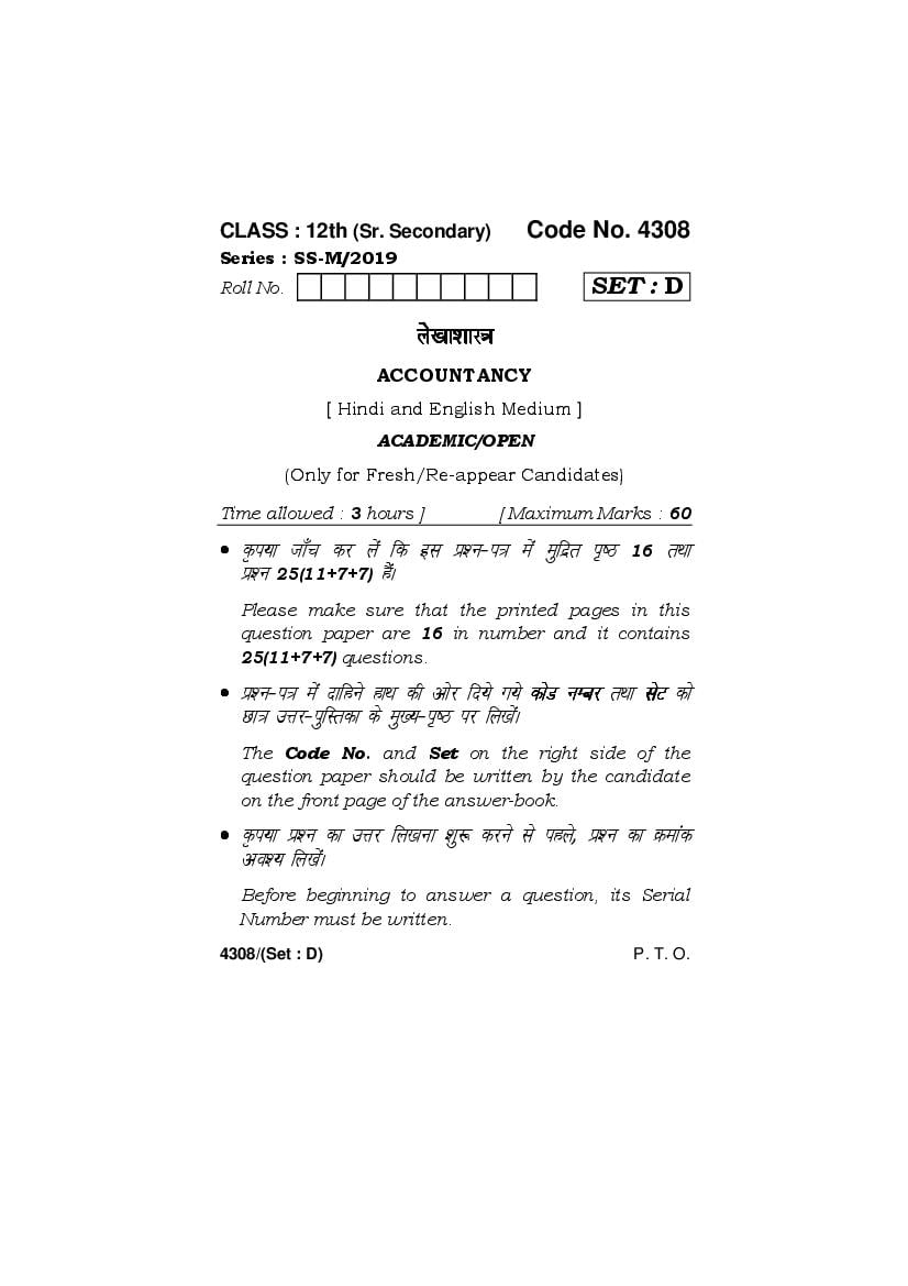 HBSE Class 12 Question Paper 2019 Accountancy - Page 1