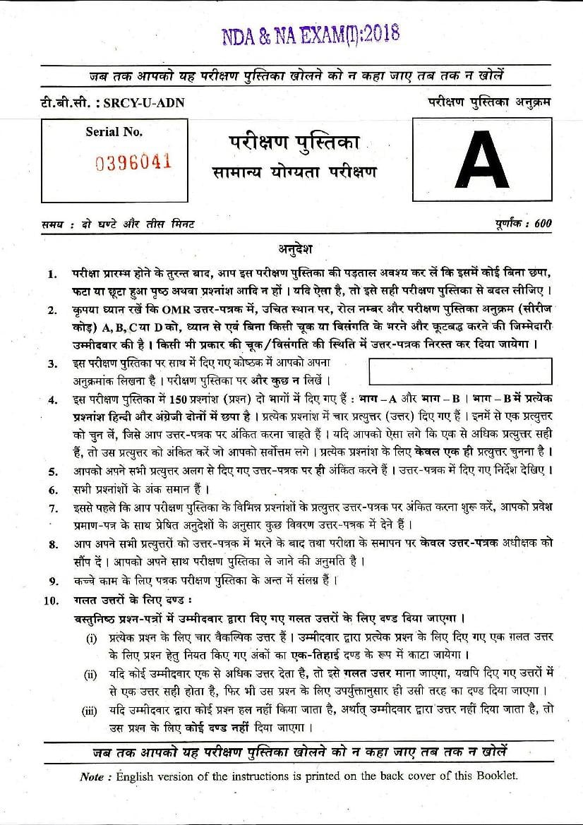 UPSC NDA (I) 2018 Question Paper with Answer Key for General Ability Test - Page 1