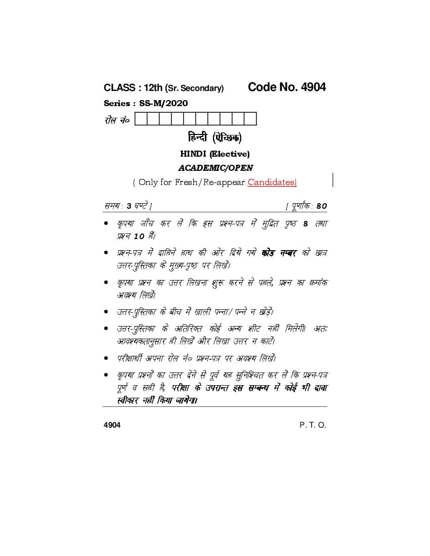 HBSE Class 12 Question Paper 2020 Hindi Elective - Page 1