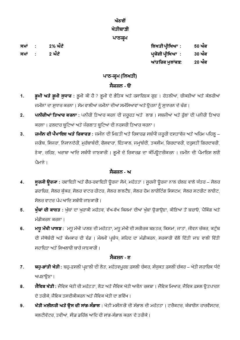 PSEB 8th Class Syllabus 2024 Agriculture - Page 1