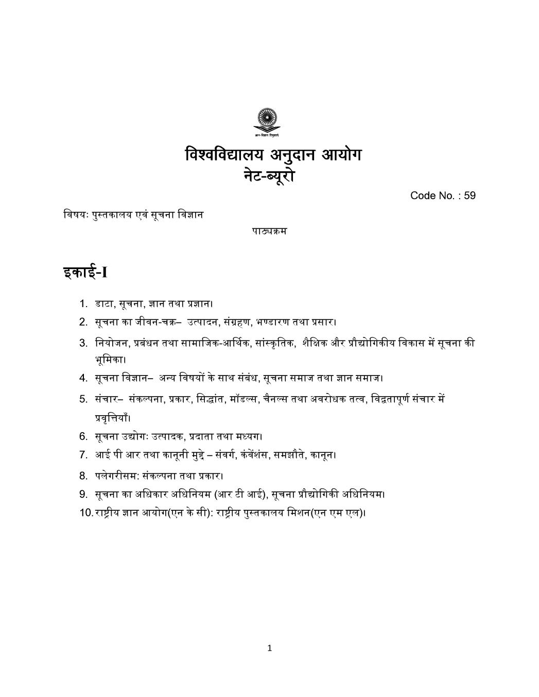 UGC NET Syllabus for  Library and Information Science 2020 in Hindi - Page 1