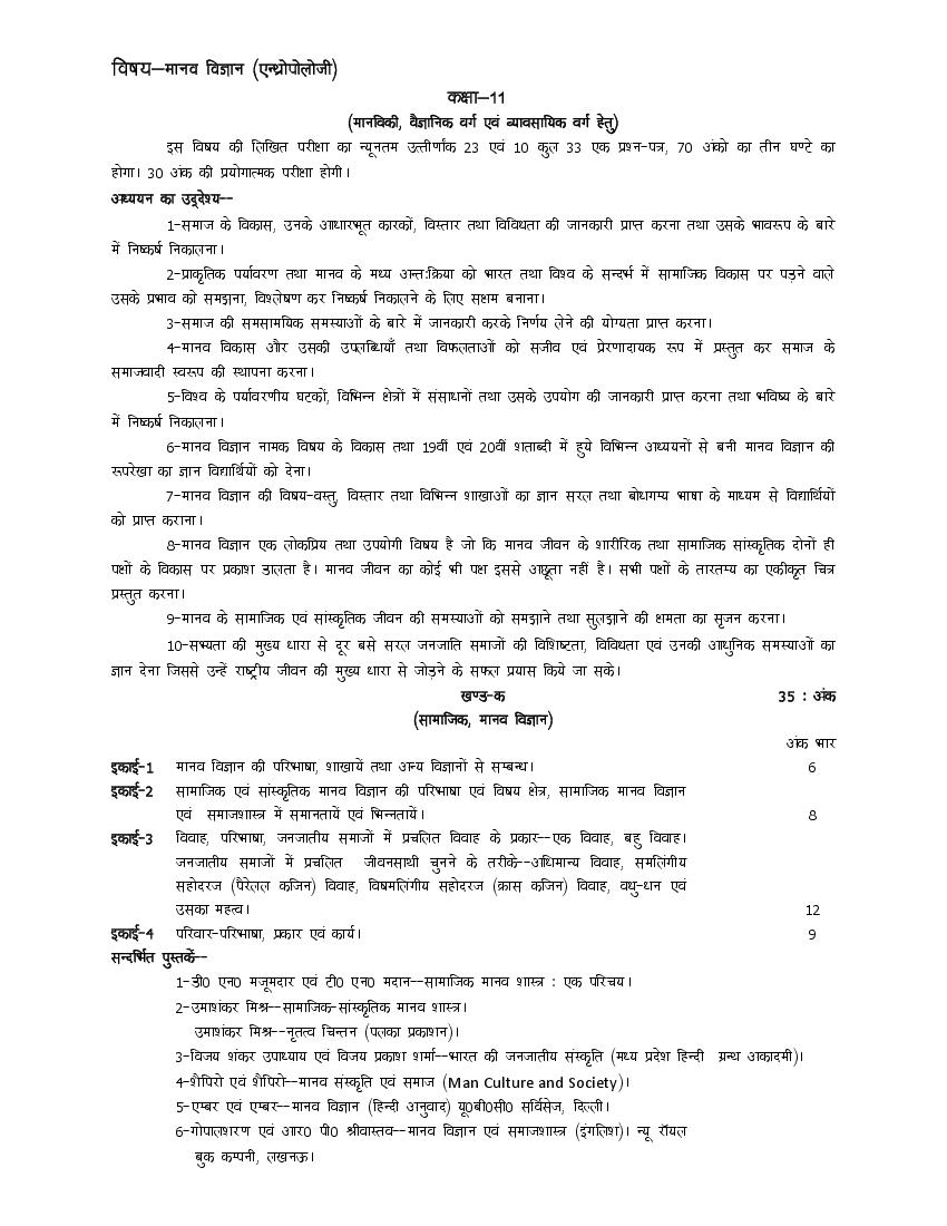 UP Board Class 11 Syllabus 2023 Human Science - Page 1