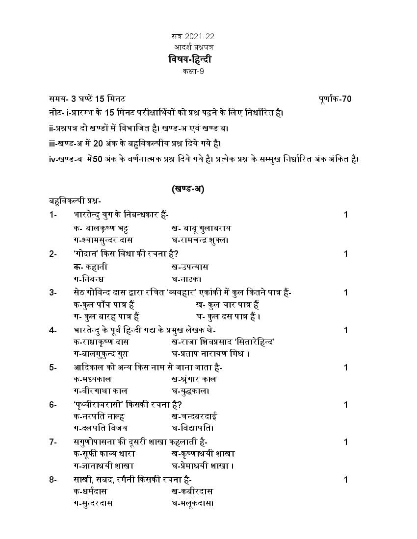 UP Board Class 9 Model Paper 2022 Hindi - Page 1