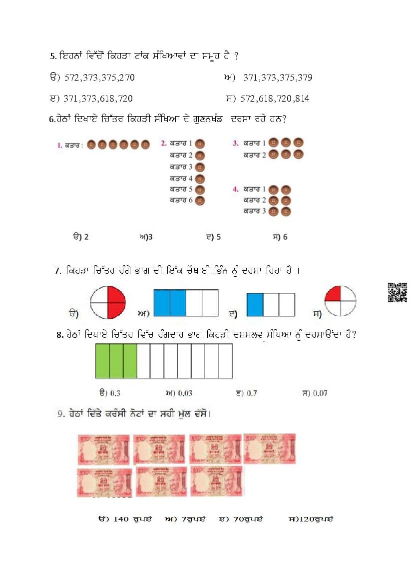 PSEB 5th Maths Sample Paper 2025 (PDF) | Download Punjab Board Model ...
